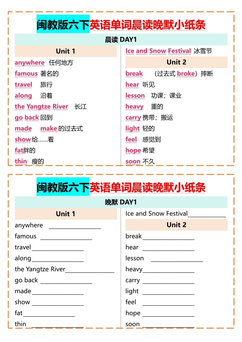 六下闽教单词晨读晚默小纸条-学芽网