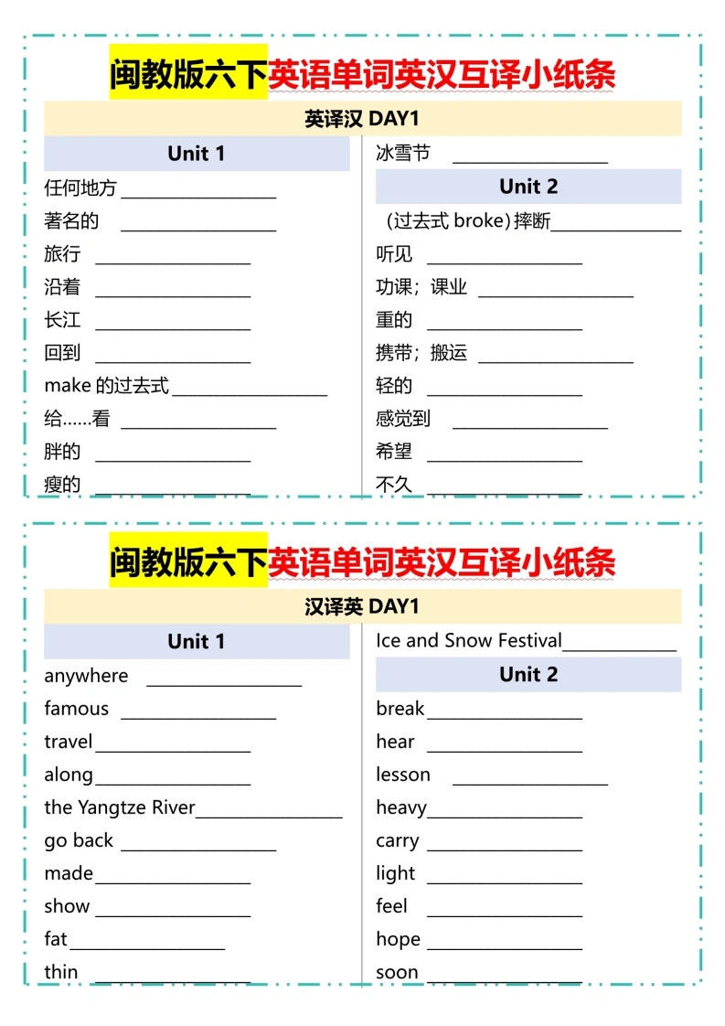 六下闽教单词英汉互译小纸条-学芽网