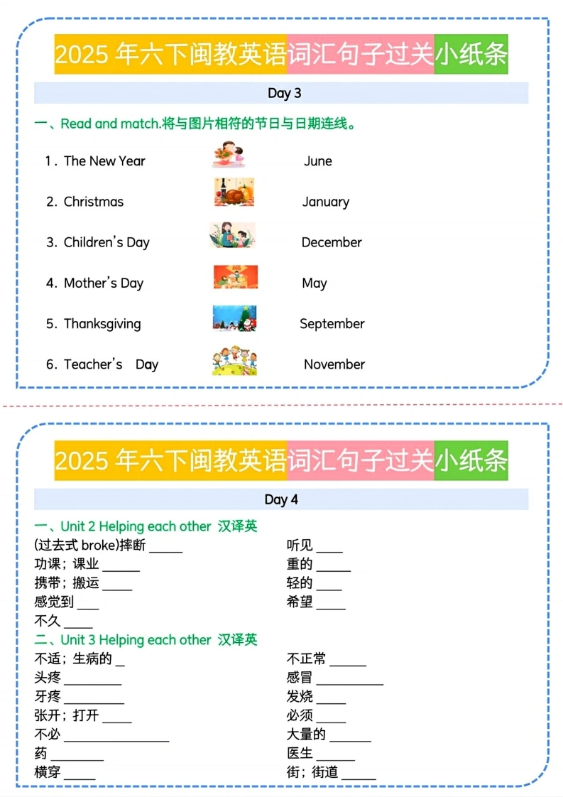 六下闽教英语词汇句子过关小纸条2-学芽网