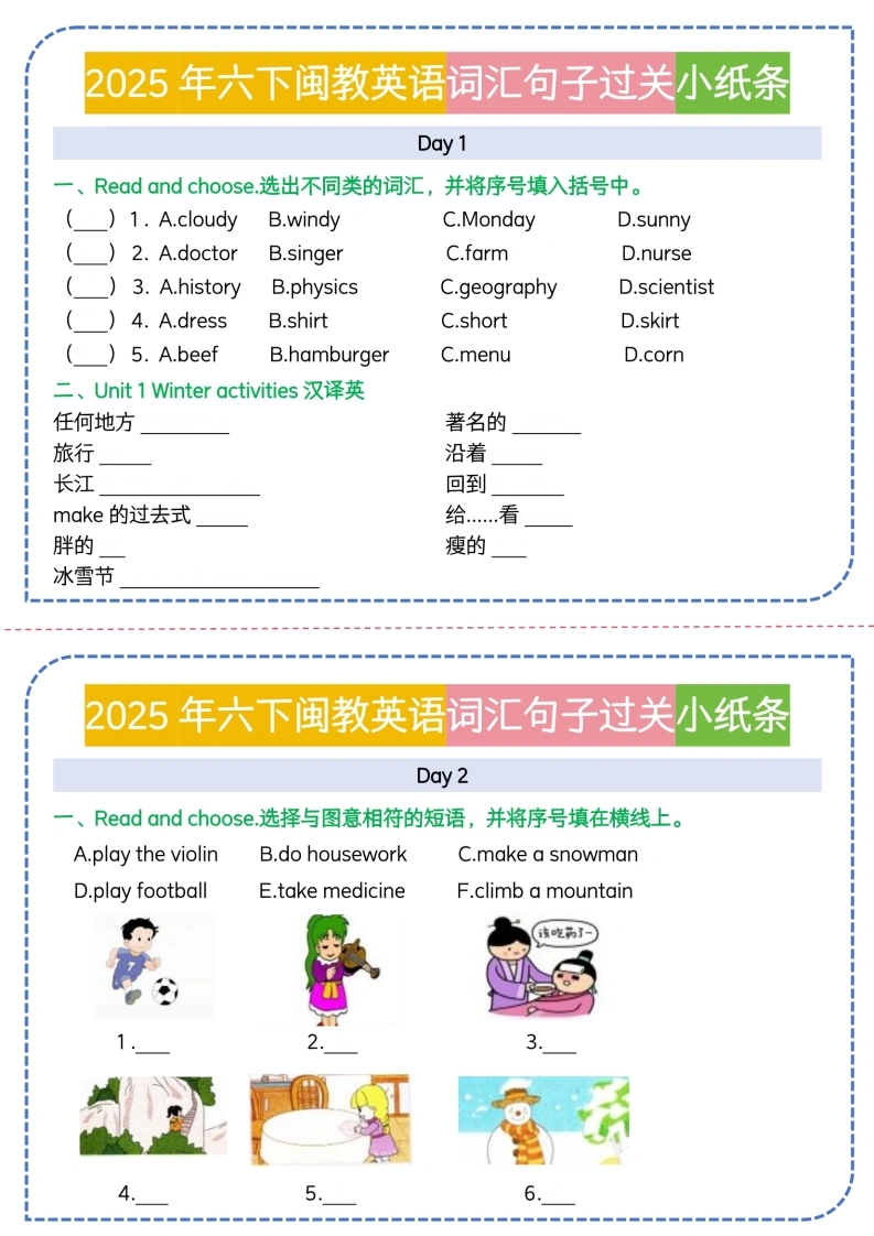 六下闽教词汇句子过关小纸条-学芽网