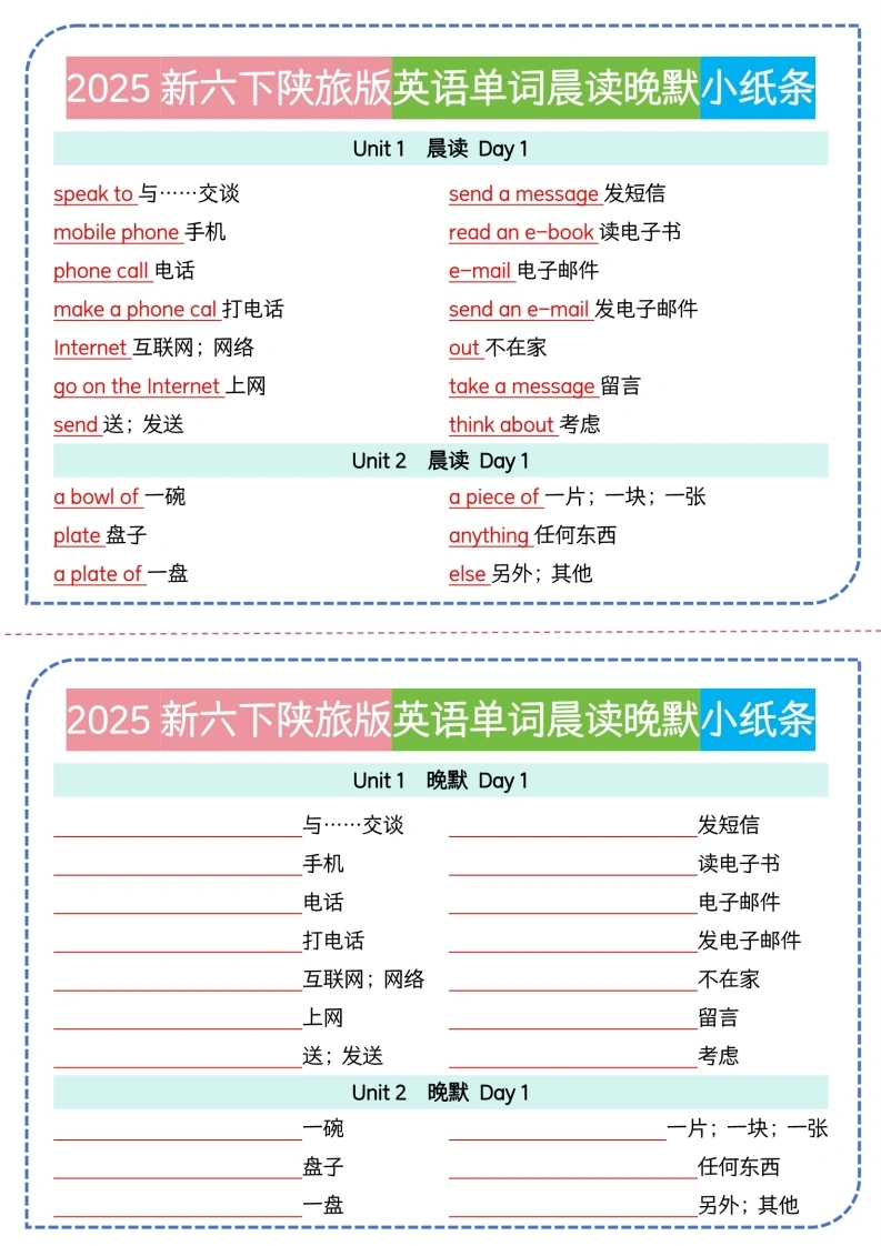 六下陕旅单词晨读晚默-学芽网