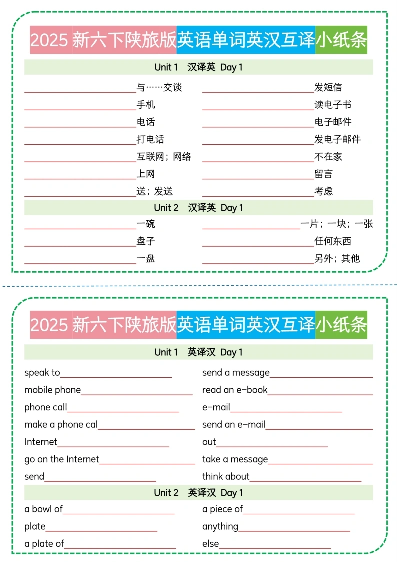 六下陕旅单词英汉互译小纸条-学芽网