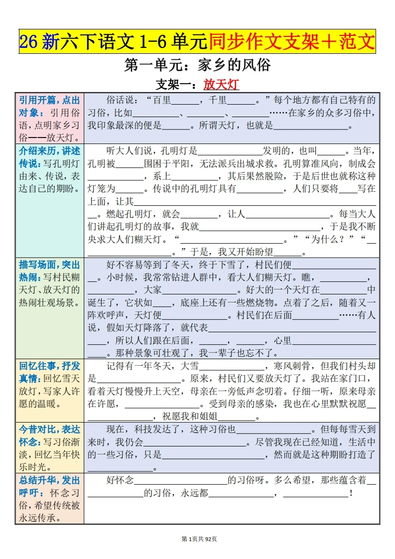 六下（语文）-1-6单元同步作文范文-学芽网