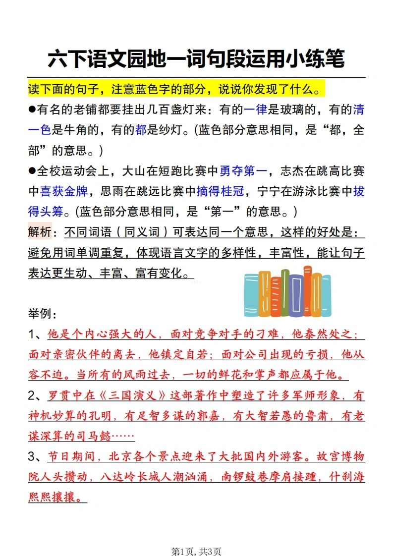 六下（语文）-一词句段运用小练笔-学芽网