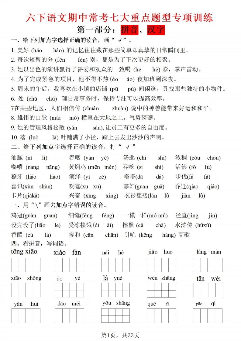 六下（语文）-七大重点题型专项