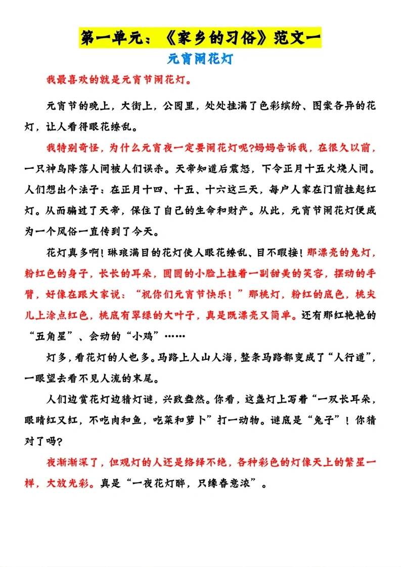六下（语文）-单元范文-学芽网