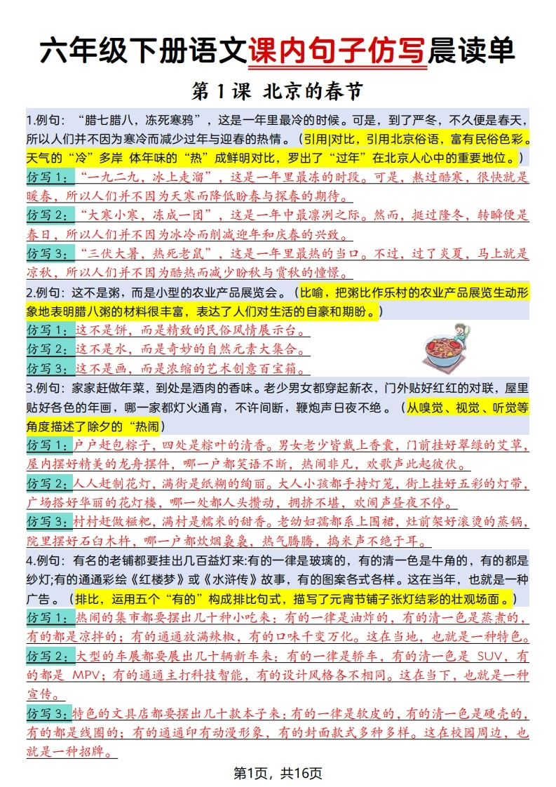 六下（语文）-课内句子仿写-学芽网
