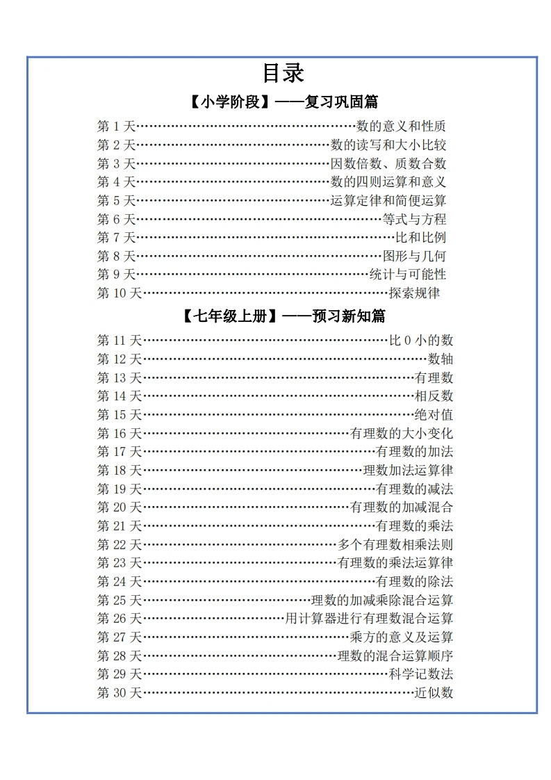 六升初暑假作业数学每日一练-30天-学芽网