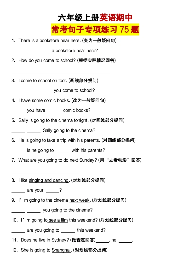 六年级上册人教英语期中常考句子专项练习-学芽网