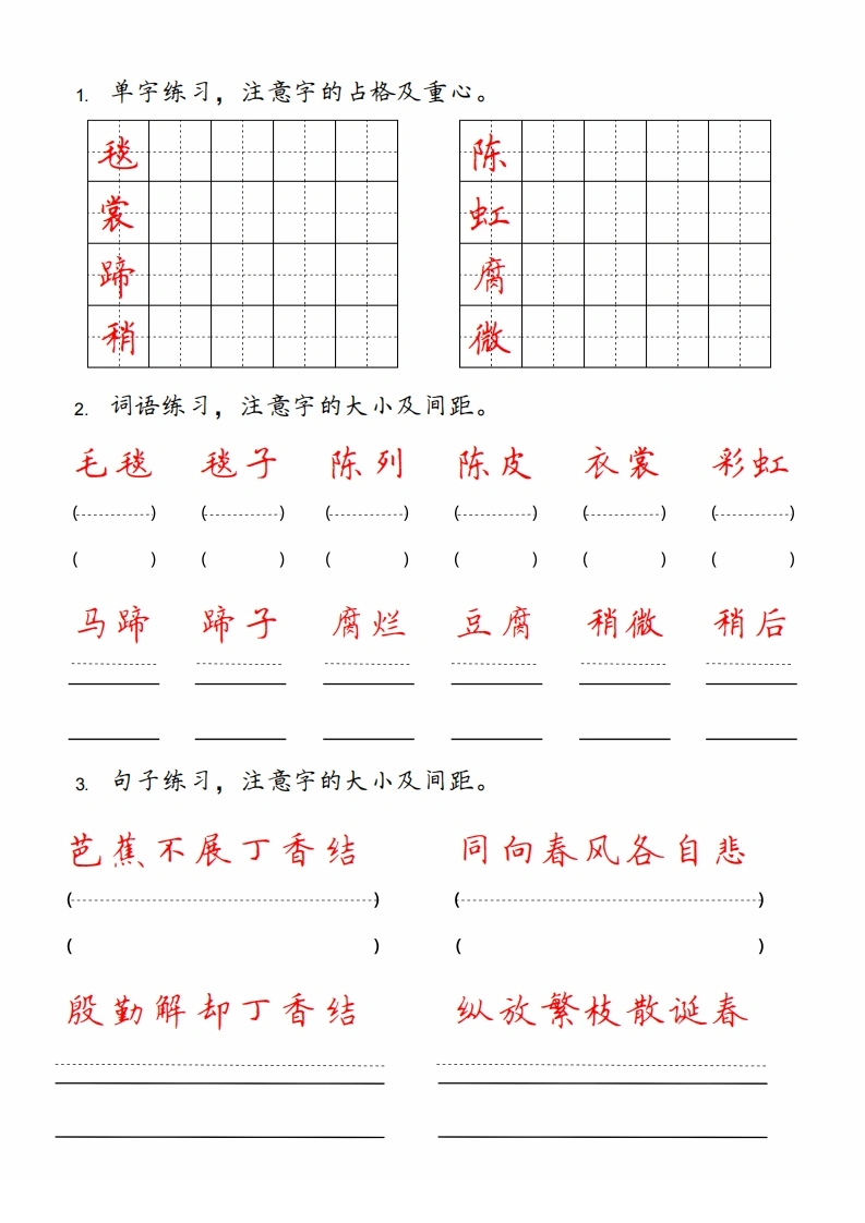 六年级上册字词句实用练习