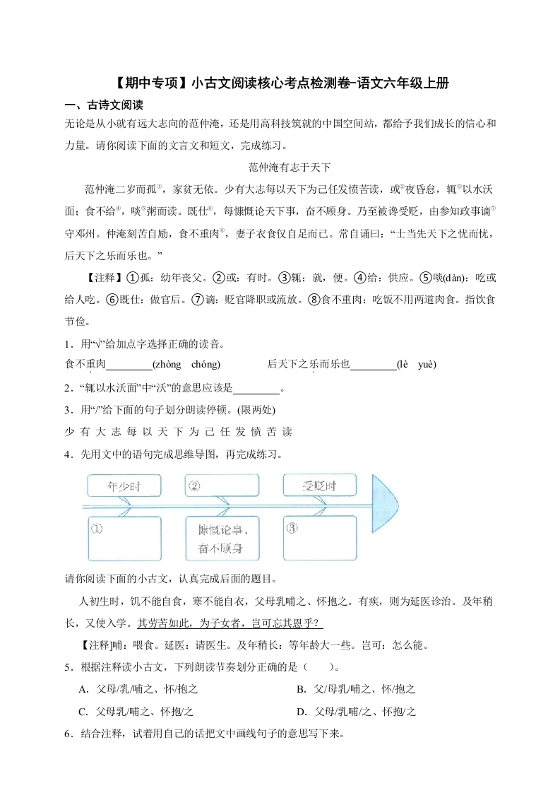 六年级上册小古文阅读核心考点检测卷（含答案）-学芽网