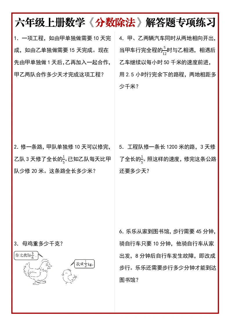 六年级上册数学《分数除法》解答题专项练习-学芽网