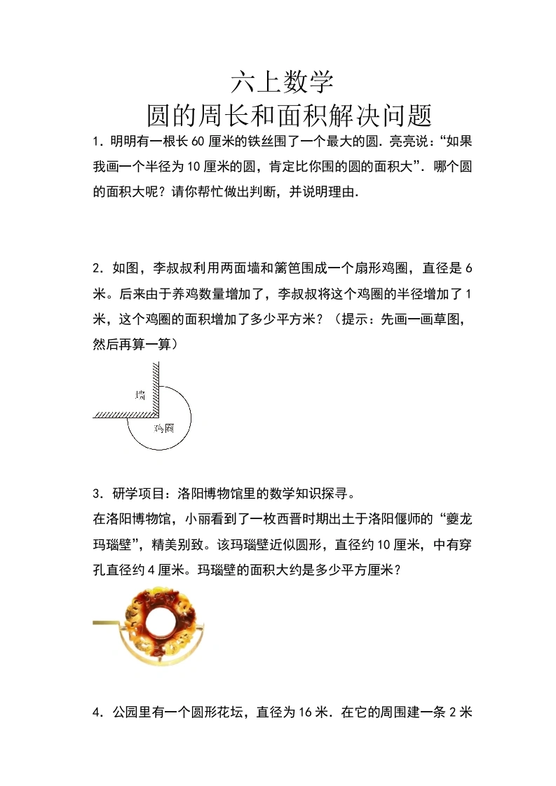 六年级上册数学《圆》解决问题专项练习-学芽网