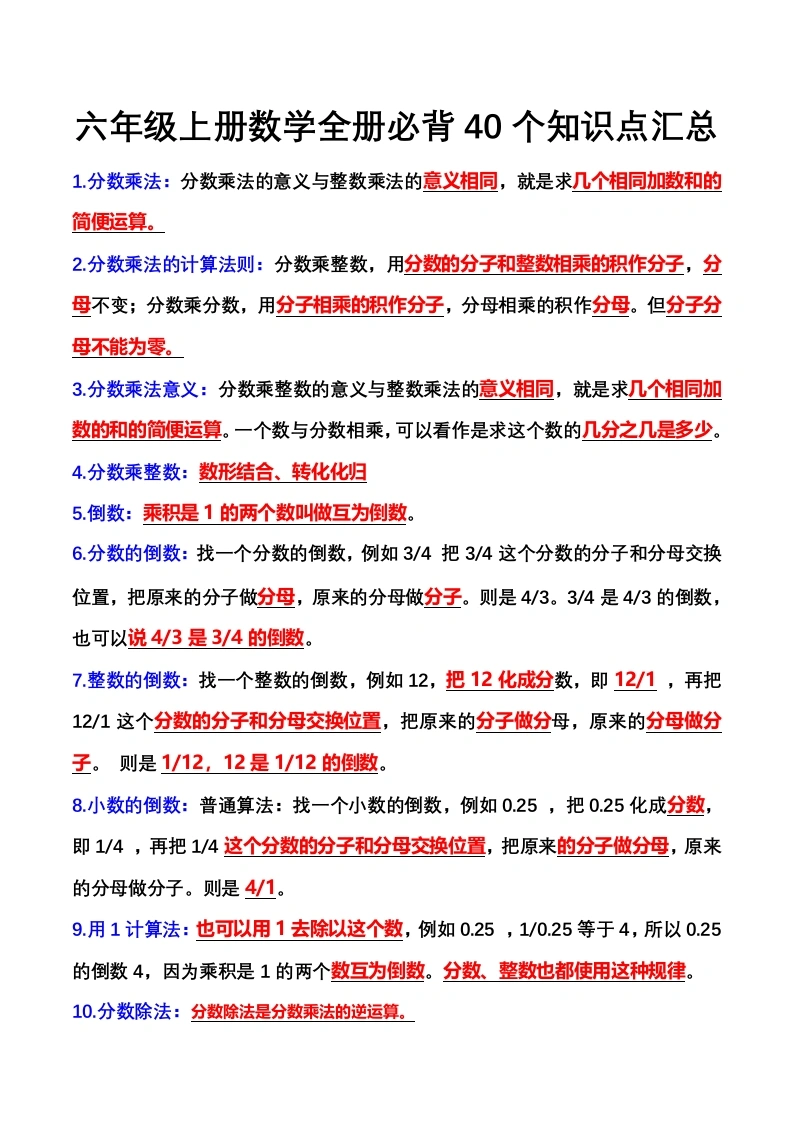 六年级上册数学全册必背40个知识点汇总-学芽网