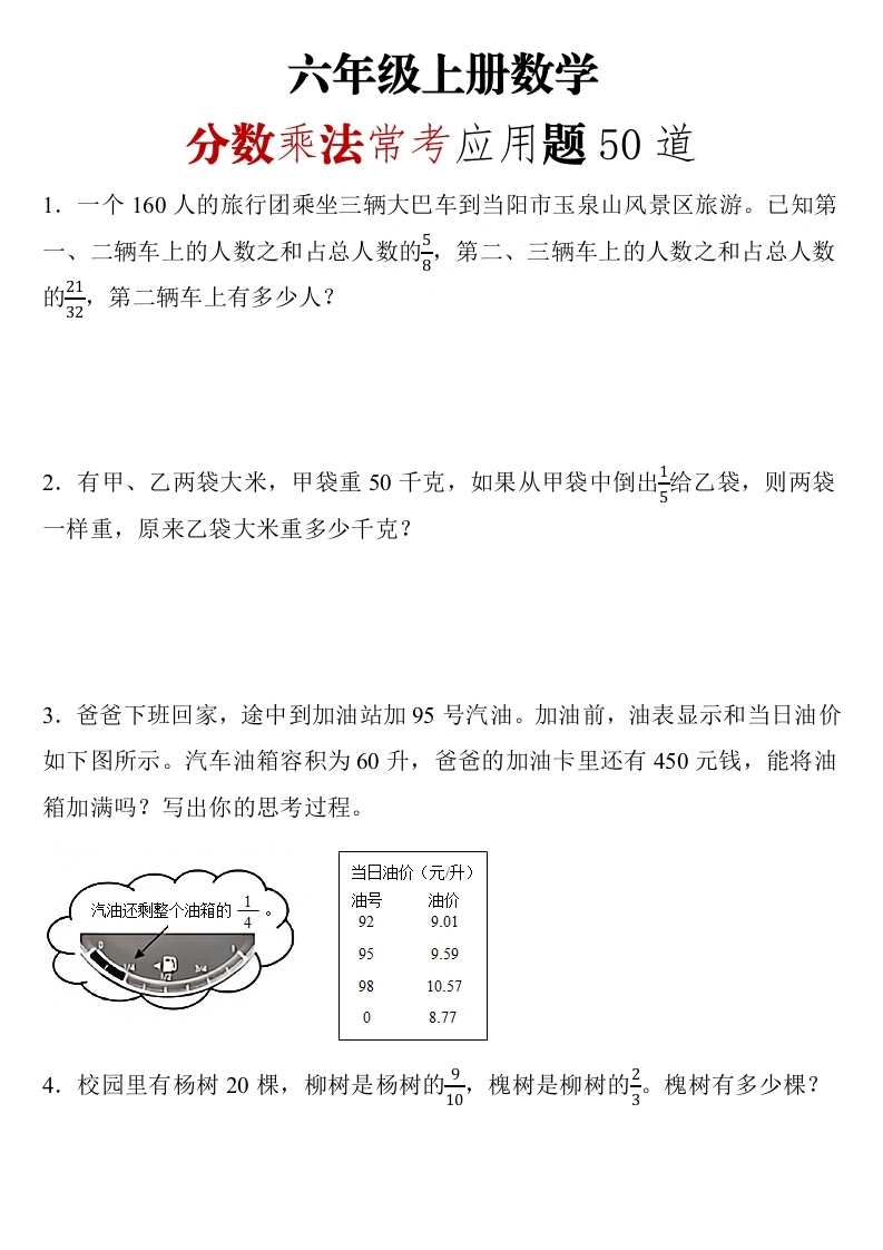 六年级上册数学分数乘法常考应用题50道-学芽网