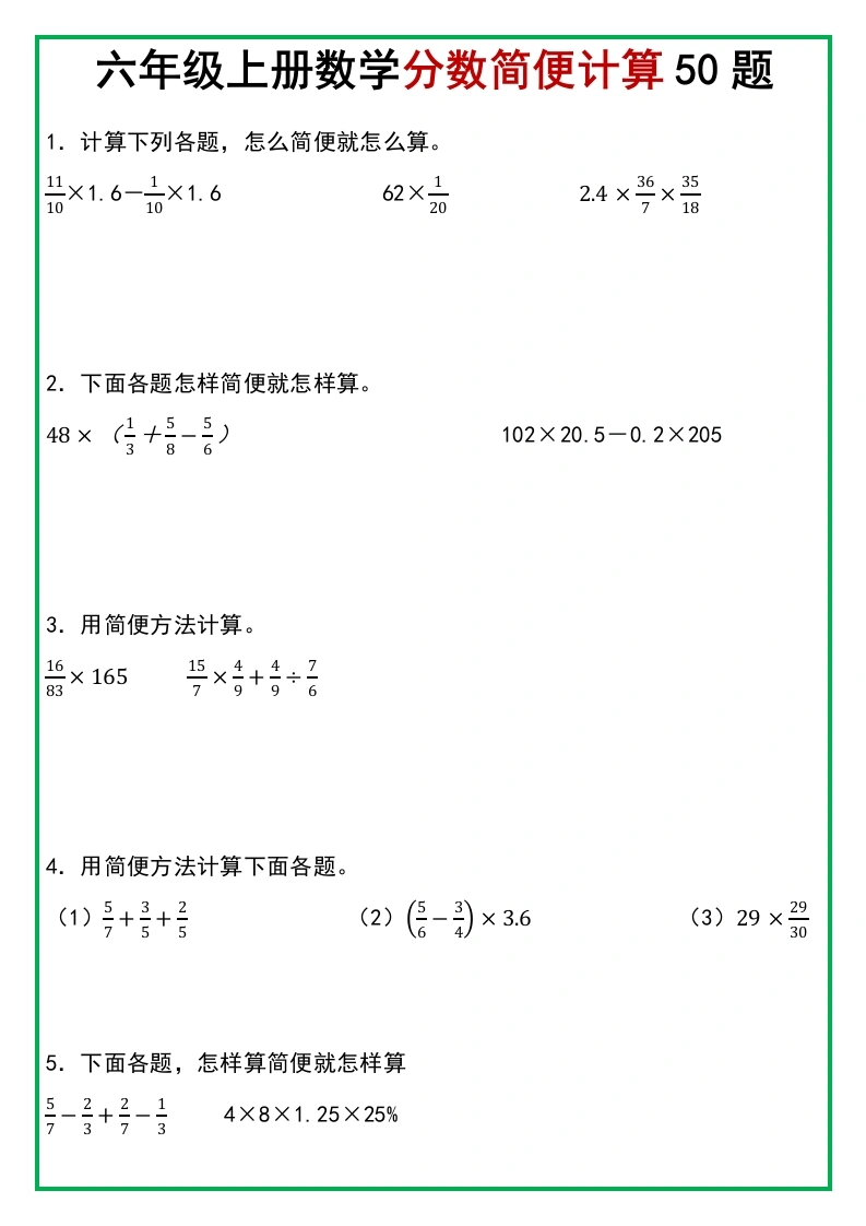 六年级上册数学分数简便计算-学芽网