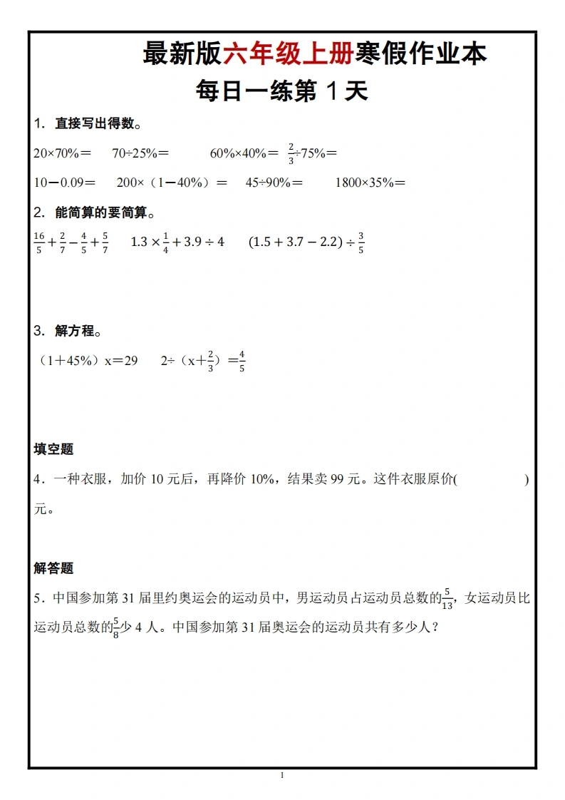 六年级上册数学寒假作业-学芽网