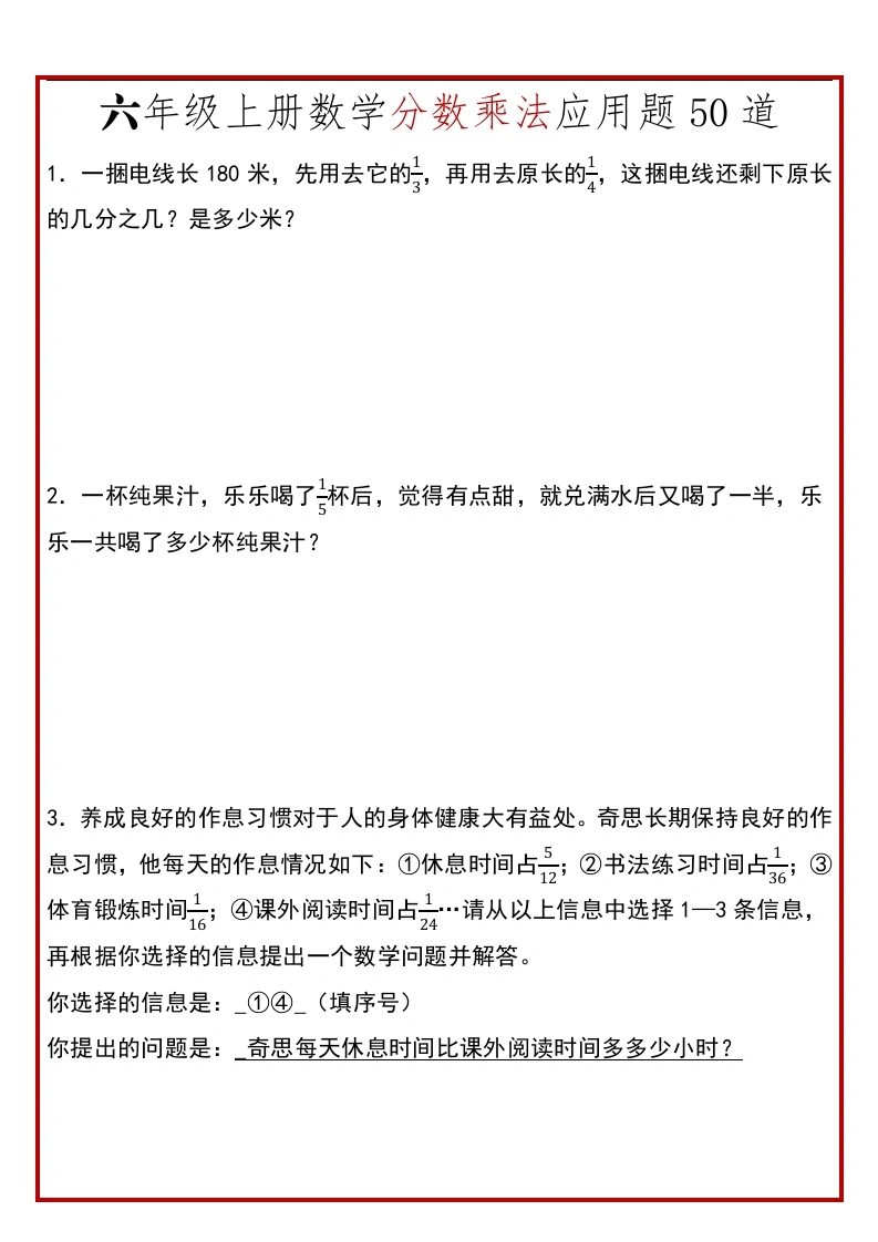六年级上册数学必练分数乘法应用题50道-学芽网