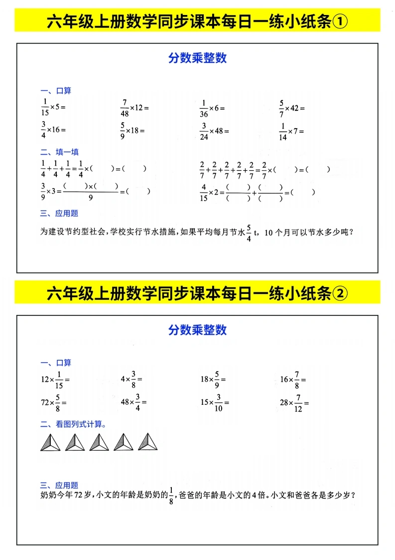 六年级上册数学每日一练小纸条-学芽网