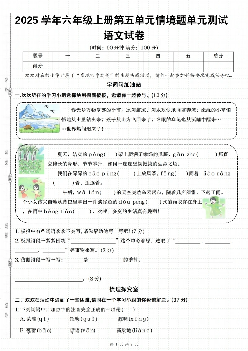 六年级上册第五单元情境题单元测试-学芽网