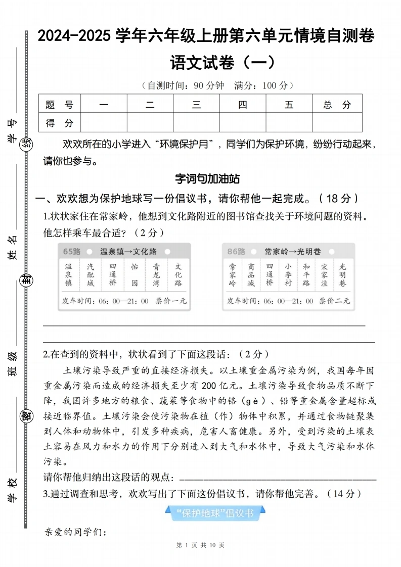 六年级上册第六单元情境题单元测试（一）-学芽网