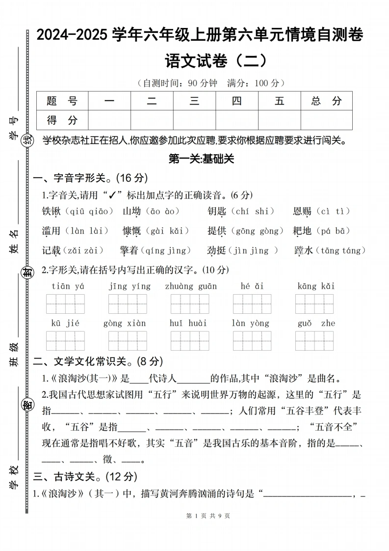 六年级上册第六单元情境题单元测试（二）-学芽网