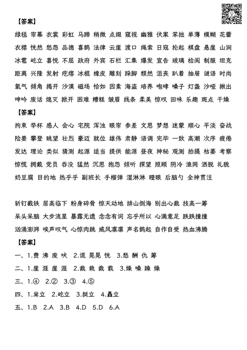 六年级上册答案-学芽网