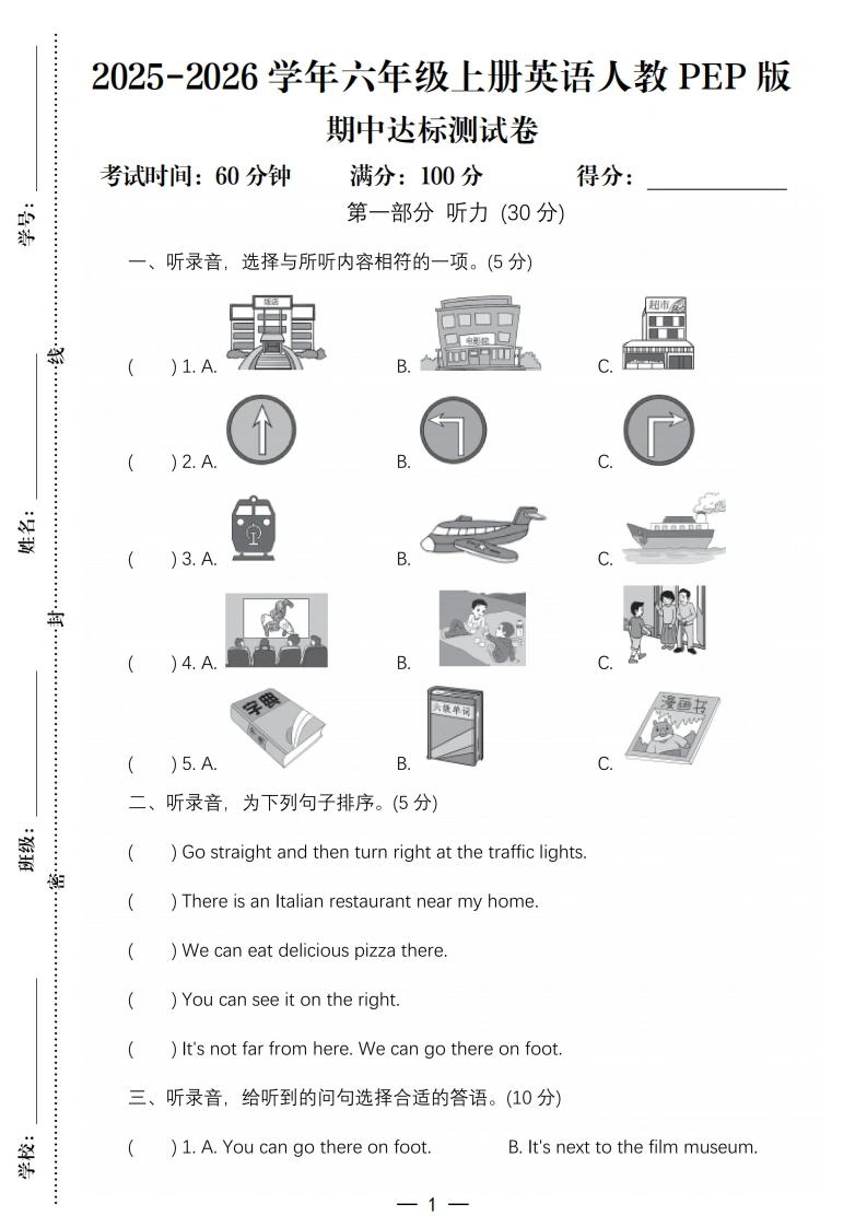 六年级上册英语人教PEP版-期中试卷2-学芽网