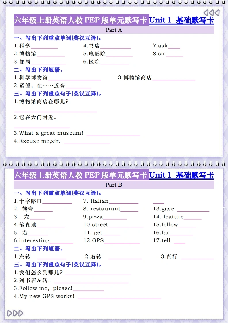 六年级上册英语人教PEP版单元默写卡-学芽网