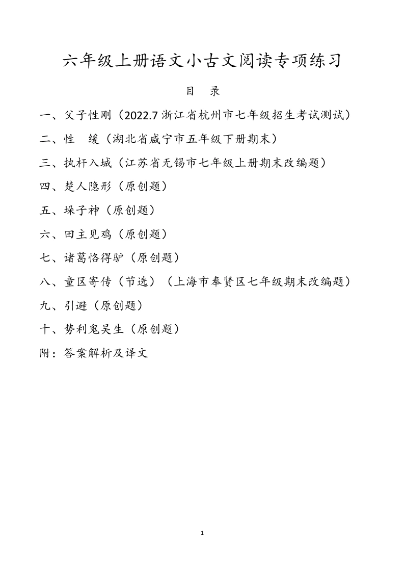六年级上册语文小古文阅读专项-学芽网