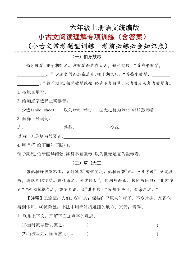 六年级上册语文小古文阅读理解专项训练-学芽网