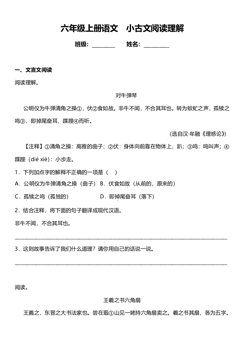 六年级上册语文小古文阅读（试题）-学芽网