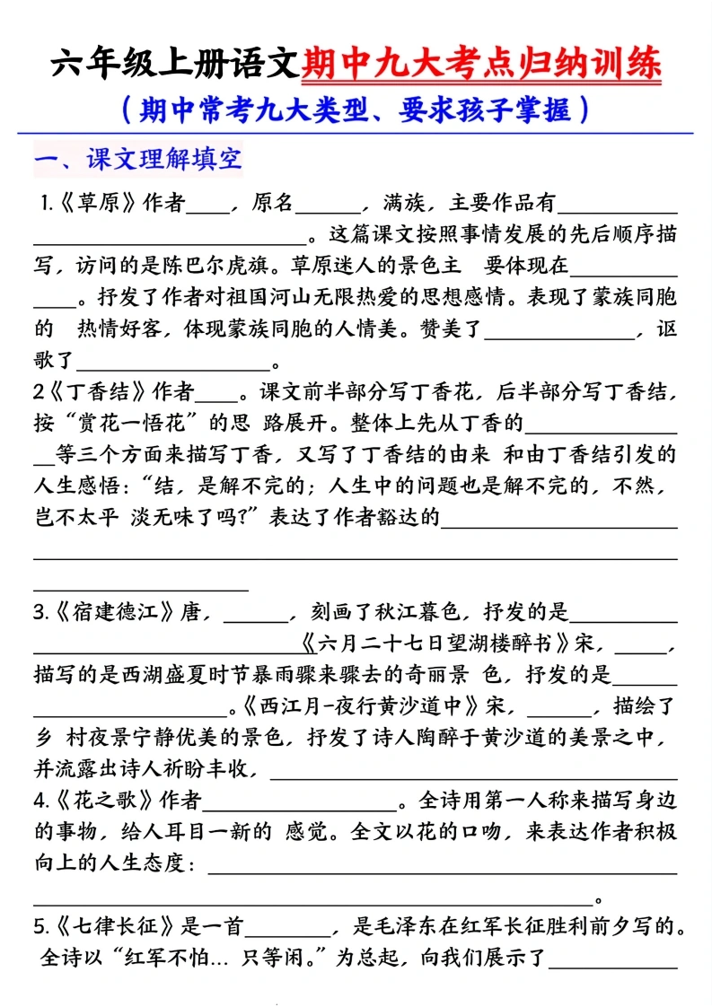 六年级上册语文期中九大考点归纳训练空白版-学芽网