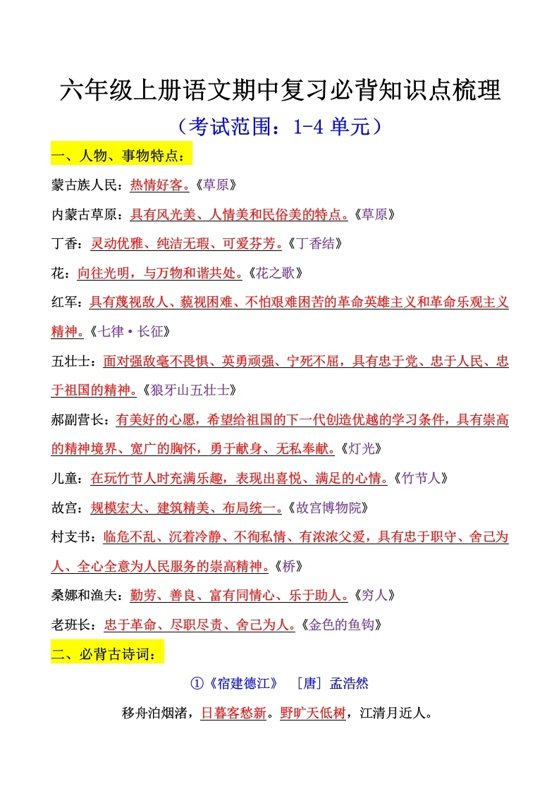 六年级上册语文期中复习必背知识点梳理-学芽网