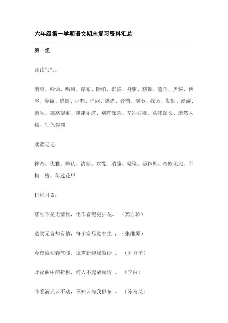 六年级上册语文第一学期期末复习资料汇总-学芽网