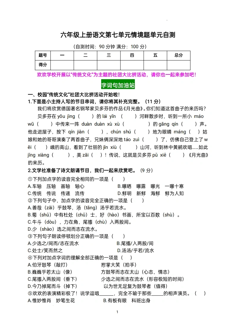 六年级上册语文第七单元情境题自测卷-学芽网
