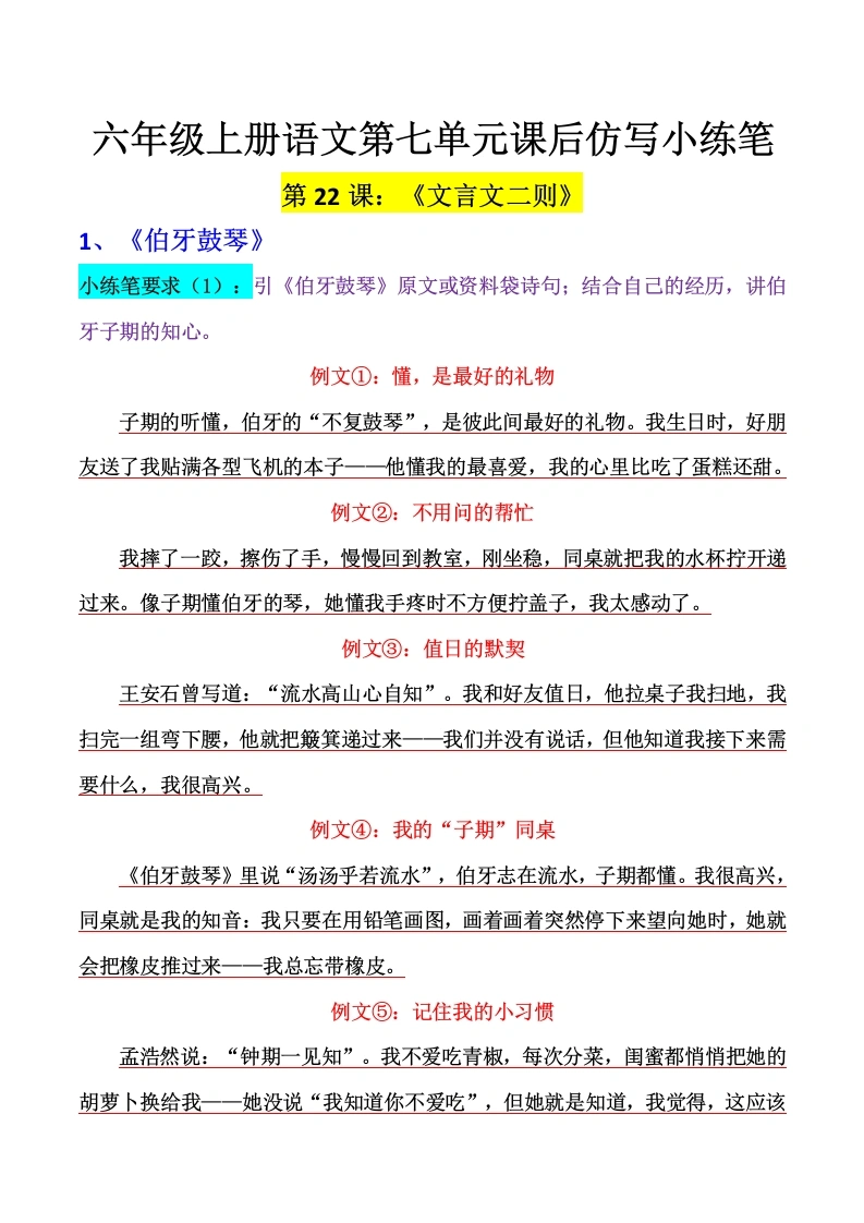 六年级上册语文第七单元课后仿写小练笔-学芽网