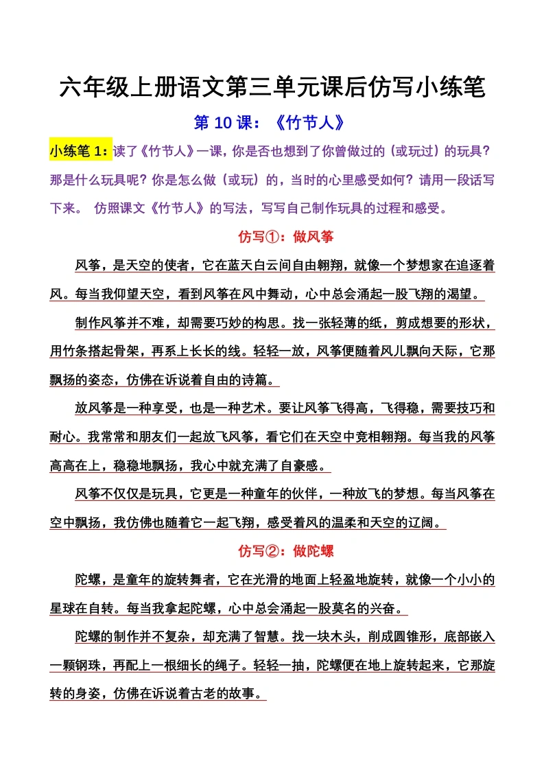 六年级上册语文第三单元课后仿写小练笔-学芽网