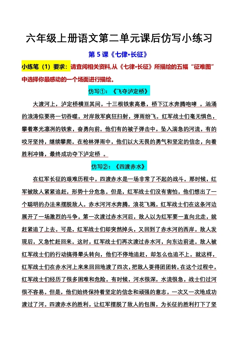 六年级上册语文第二单元课后仿写小练笔-学芽网