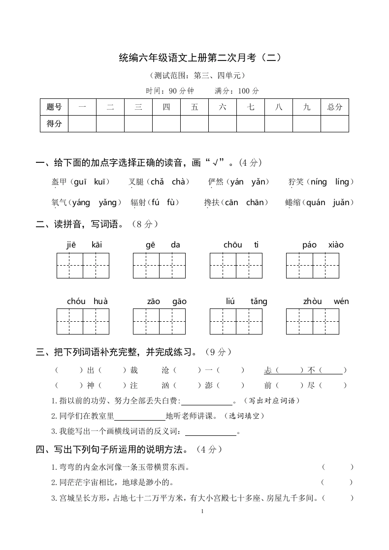 六年级上册语文第二次月考卷（二）-学芽网