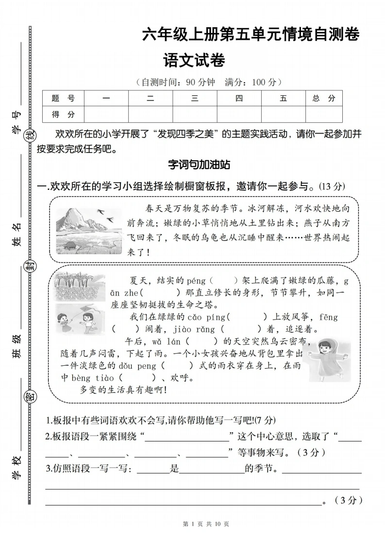 六年级上册语文第五单元情境自测卷-学芽网