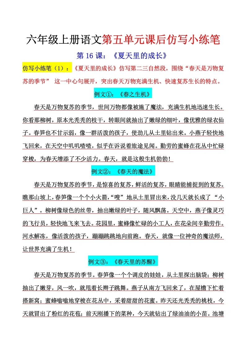 六年级上册语文第五单元课后仿写小练笔-学芽网