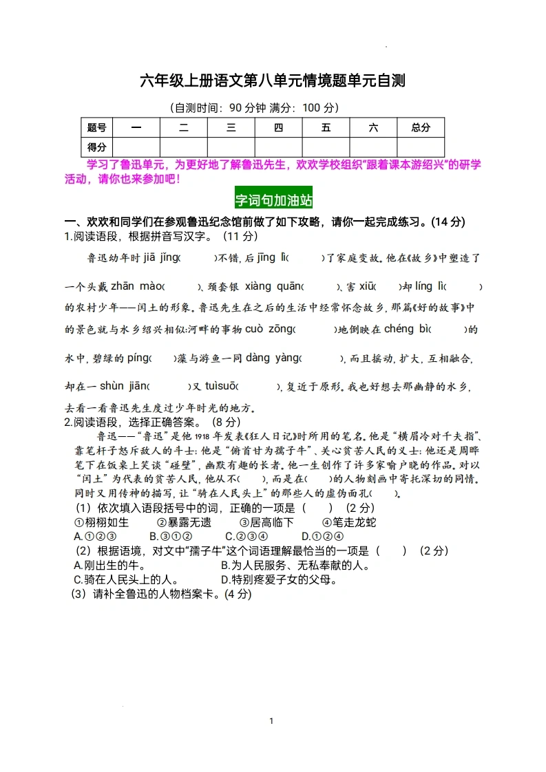 六年级上册语文第八单元情境题自测卷-学芽网