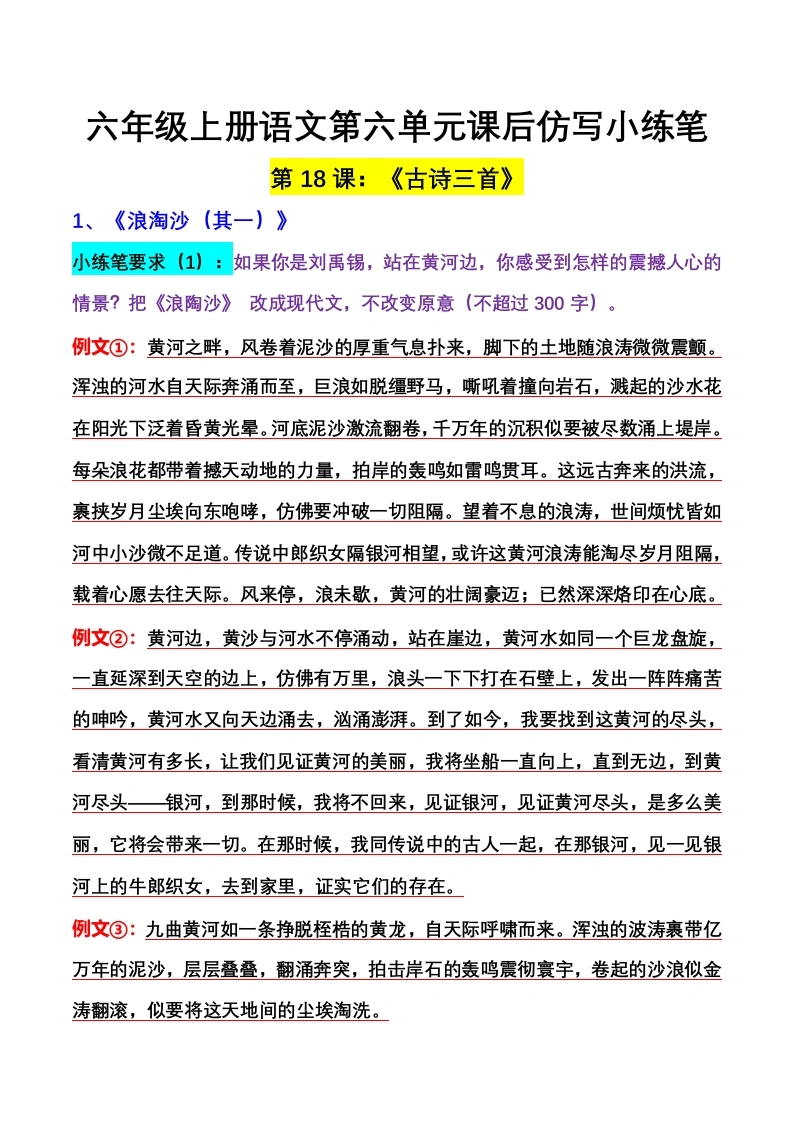 六年级上册语文第六单元课后仿写小练笔-学芽网