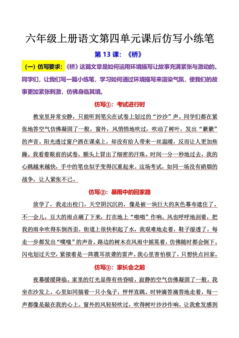 六年级上册语文第四单元课后仿写小练笔-学芽网