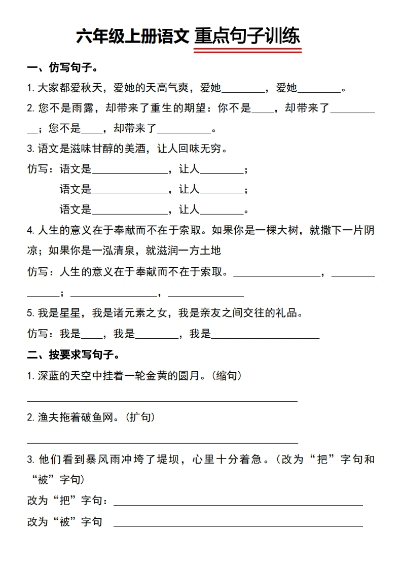 六年级上册语文重点句子训练-学芽网