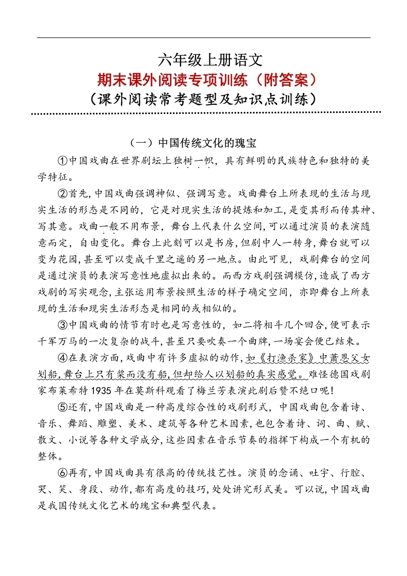 六年级上册语文：课外阅读专项训练-学芽网