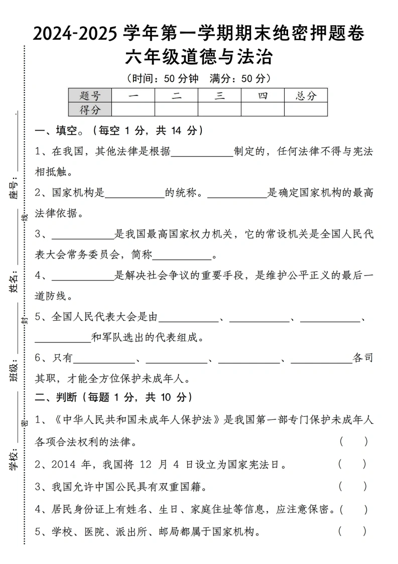 六年级上册道德与法治第一学期期末绝密押题卷-学芽网
