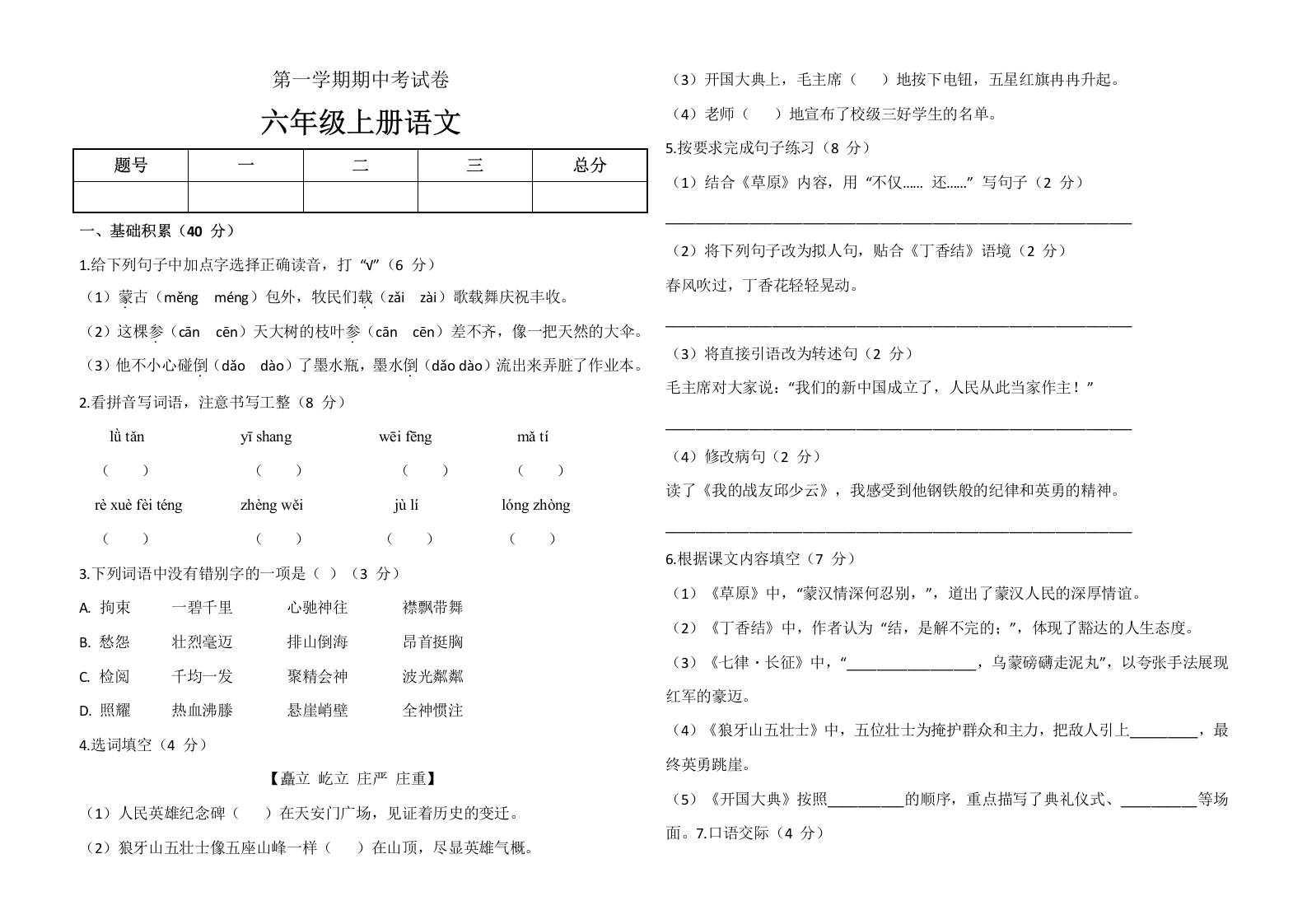六年级上学期期中语文试卷-学芽网