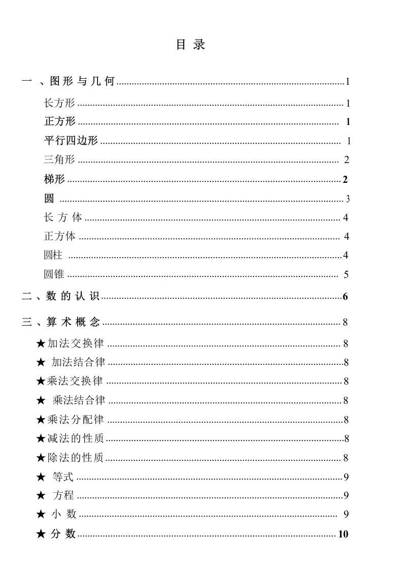 六年级下册数学小学公式定律大全（知识清单）-学芽网